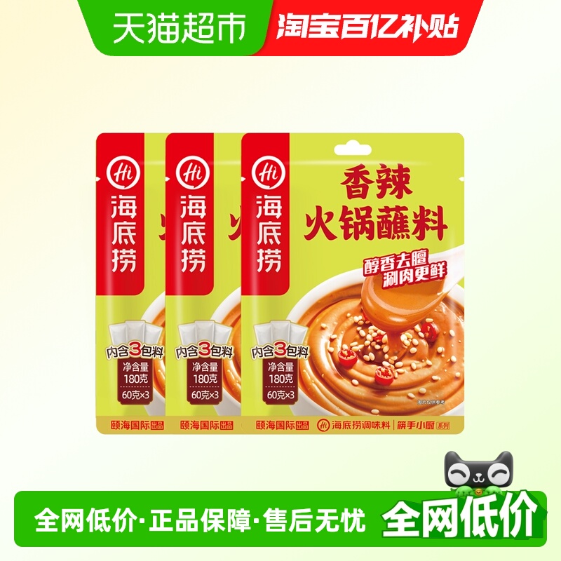 海底捞香辣火锅蘸料拌面火锅底料