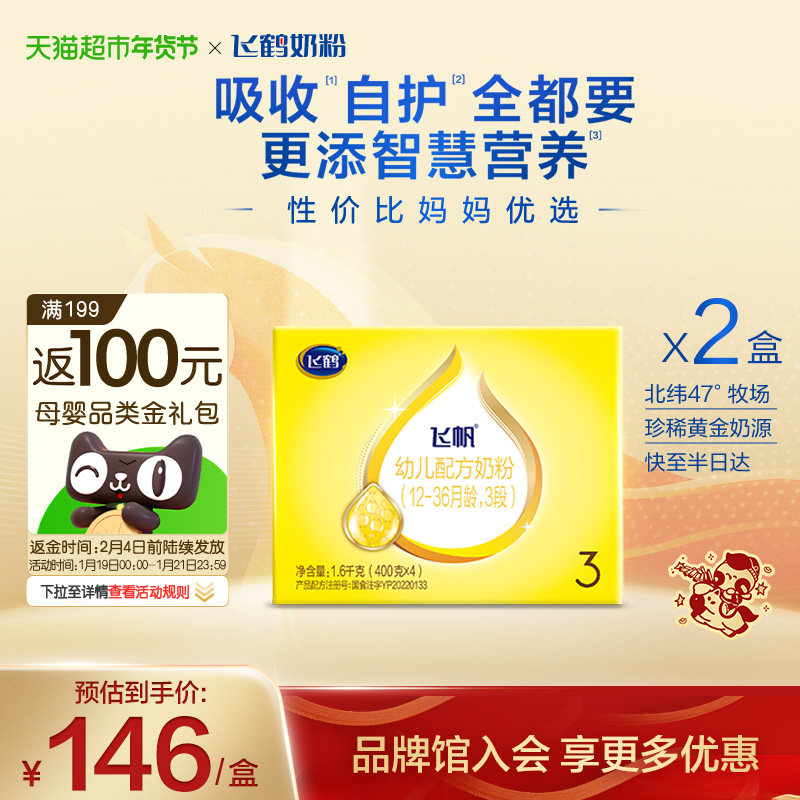 【藻油DHA OPO促吸收】飞鹤飞帆婴幼儿配方奶粉3段12-36月1.6kg*2,婴童奶粉,婴幼儿牛奶粉,淘宝优惠券,粉丝福利购,淘宝优惠卷