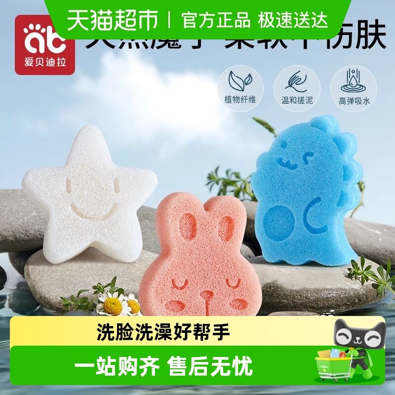 包邮】爱贝迪拉婴儿洗澡海绵魔芋扑扑新生儿搓澡棉沐浴用品洗头刷