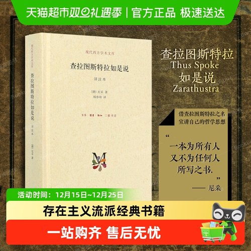 尼采查拉图斯特拉如是说尼采
