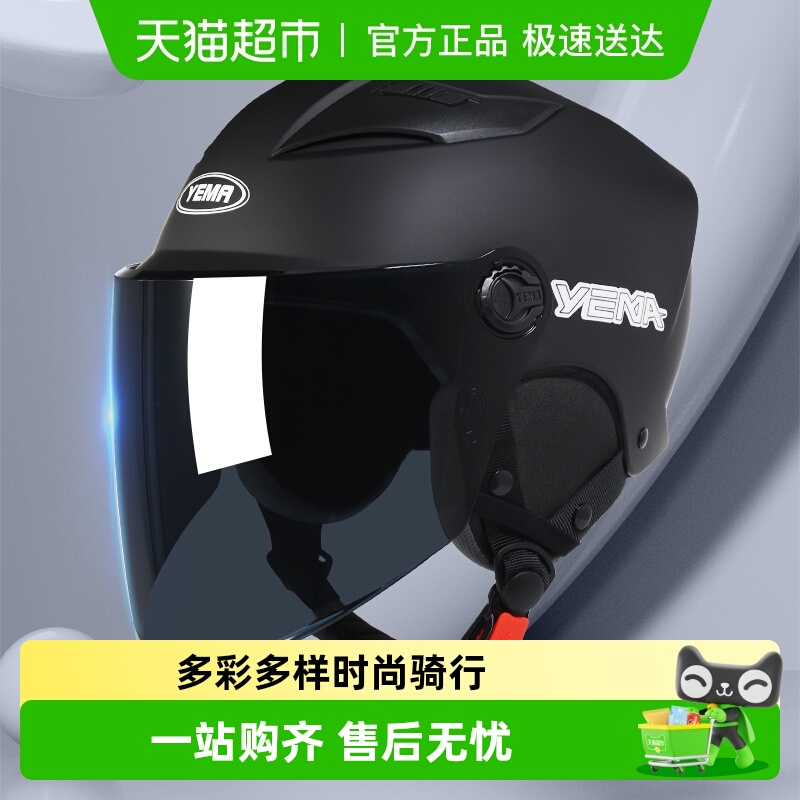 野马3C防晒大码电动摩托车头盔