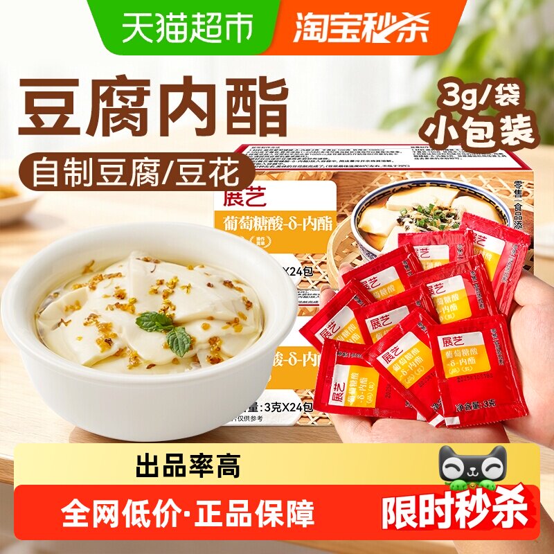 展艺葡萄糖酸内酯自制豆花豆腐脑专食用凝固剂家用豆腐内酯粉烘焙