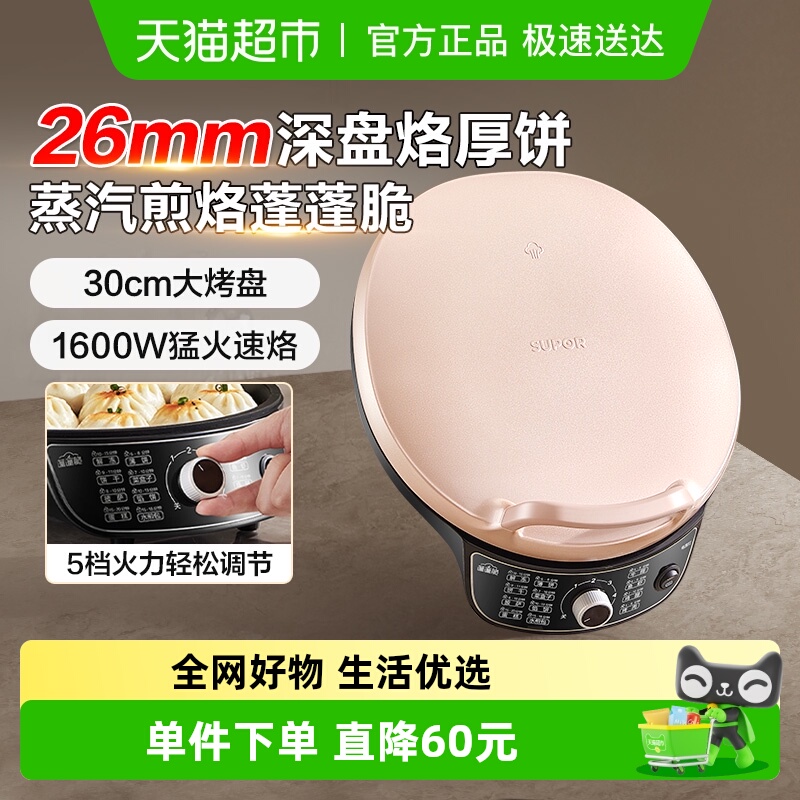 苏泊尔蒸汽电饼铛档家用双面加热烙饼锅早餐煎饼机称新款加深加大