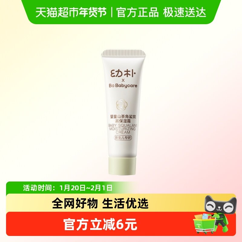 babycare婴幼儿角鲨烷润肤霜宝宝滋润补水面霜身体乳秋冬擦脸油,婴童洗护,润肤乳,淘宝优惠券,粉丝福利购,淘宝优惠卷
