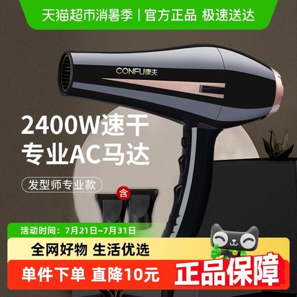 康夫电吹风机家用护发大功率大风力速干发廊理发店专用专业吹风筒