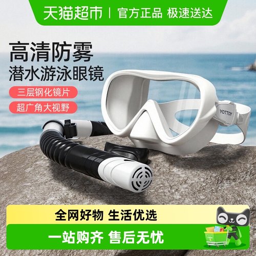 yottoy专业潜水镜浮潜面罩泳镜