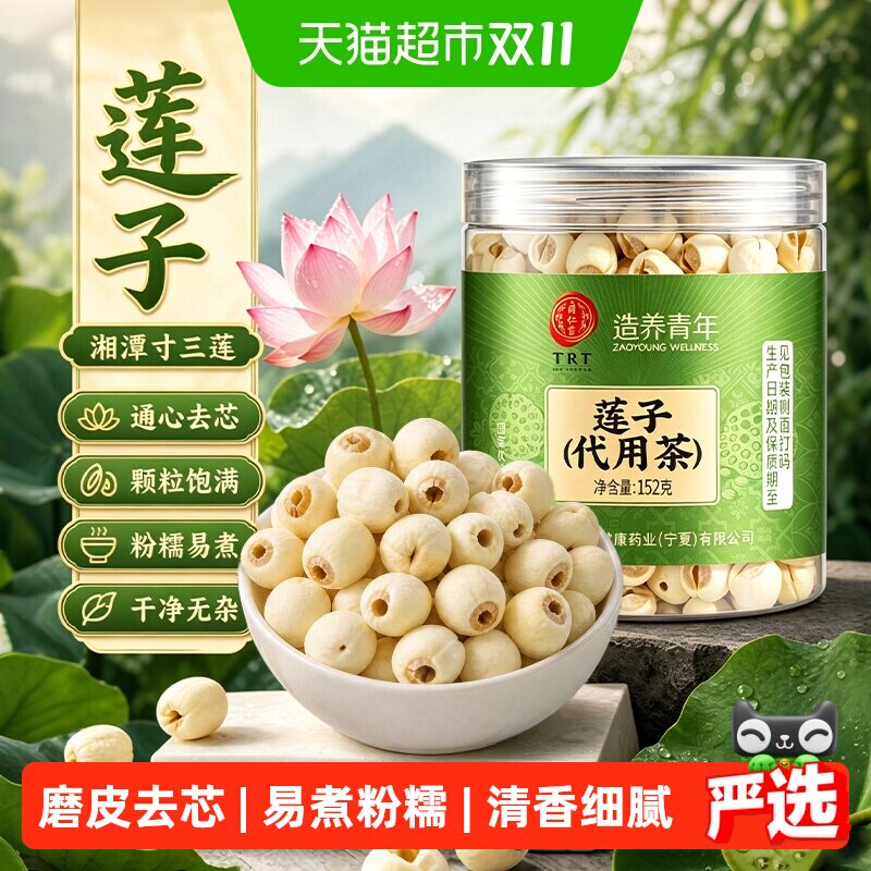 北京同仁堂白莲子干货非特级去芯磨皮湘莲中草药材新鲜粉糯煲汤喝