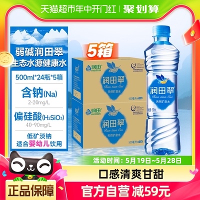 润田翠弱碱性矿泉水500ml×120瓶