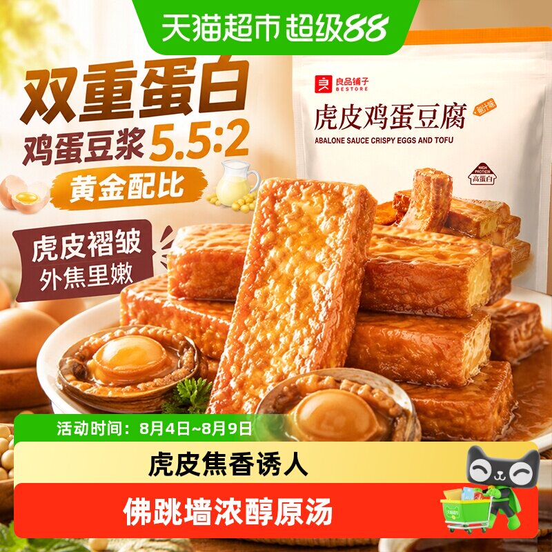 良品铺子虎皮鸡蛋豆腐鲍汁高汤