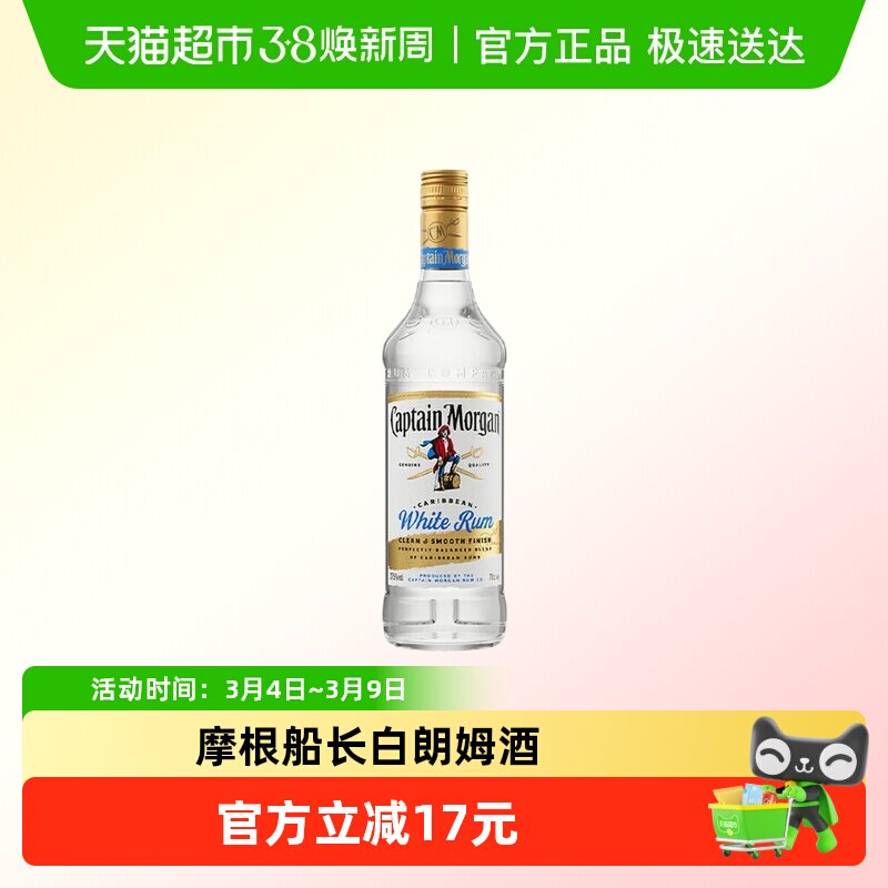 英国原装进口 摩根船长白朗姆酒Captain Morgan鸡尾酒调酒基酒