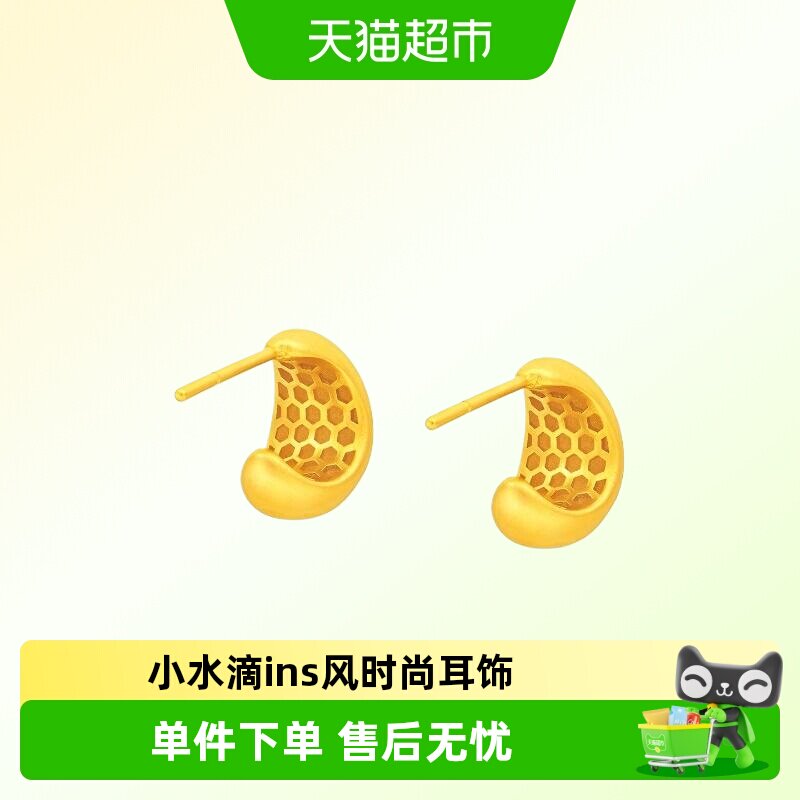 周大福小水滴ins风通勤气质款足金黄金耳饰女计价EOF1809礼物