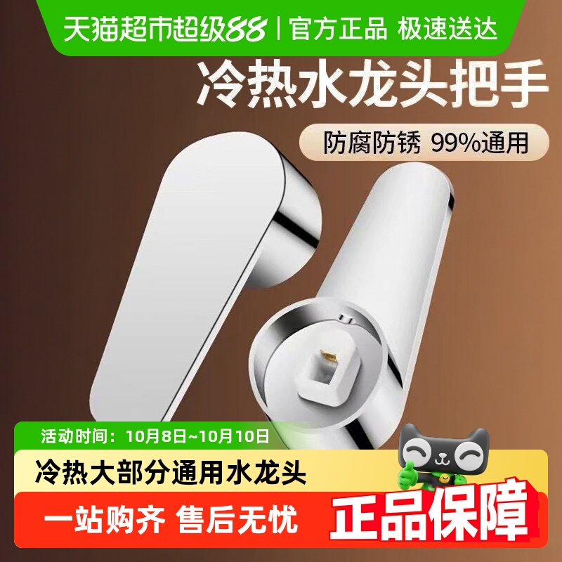 包邮厨房冷热水龙头通用型开关手柄洗漱台混水阀龙头把手柄配件