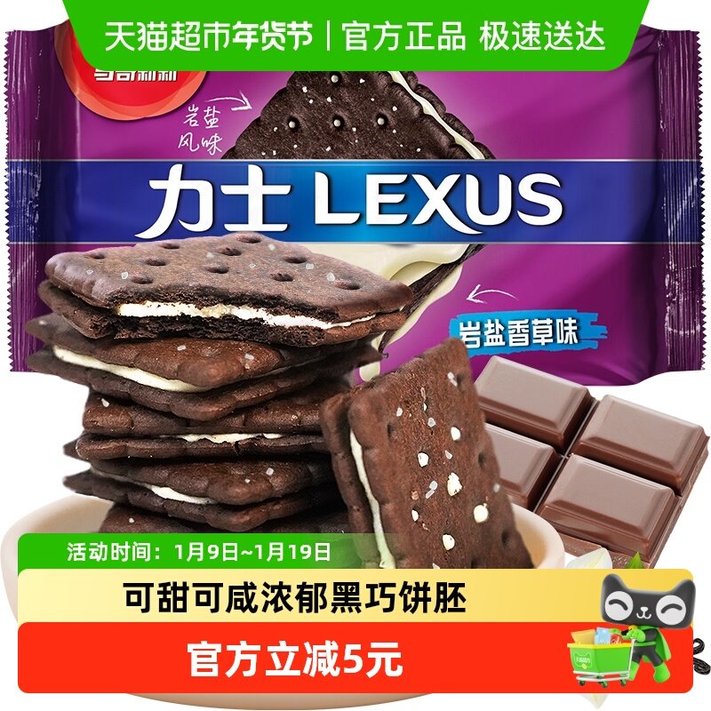 马来西亚进口马奇新新岩盐香草味夹心饼干190g休闲零食曲奇点心