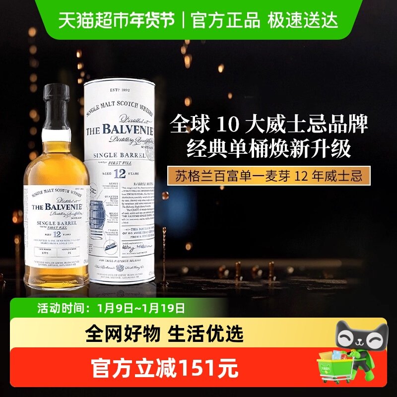 苏格兰百富单一麦芽威士忌12年单桶初装陈酿礼盒装