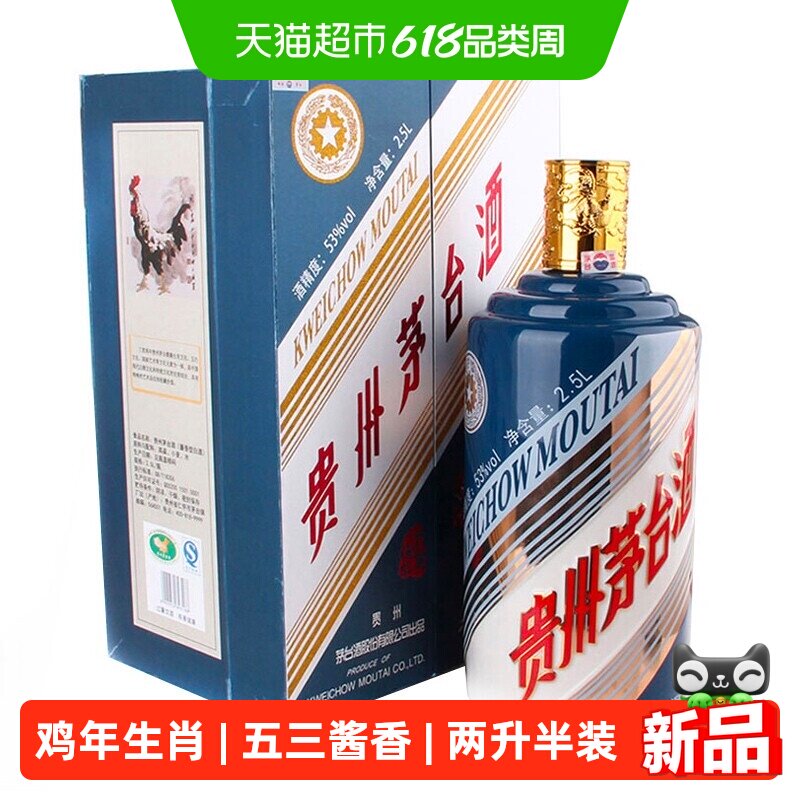 贵州茅台鸡年生肖酒53度酱香型白酒2500ml*1瓶装