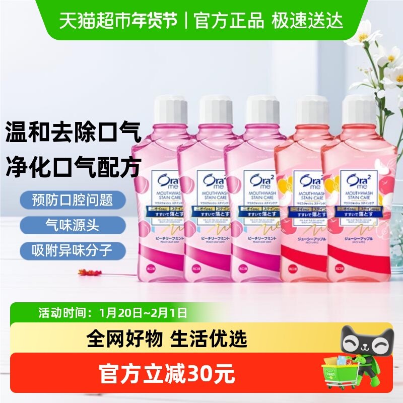 Ora2皓乐齿果味漱口水460ml*5鲜桃苹果持久清新口气去口臭无酒精,洗护清洁剂/卫生巾/纸/香薰,漱口水,淘宝优惠券,粉丝福利购,淘宝优惠卷