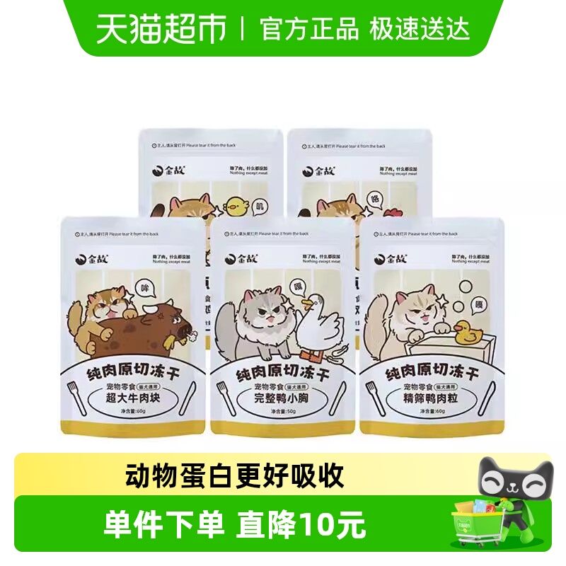 金故冻干零食发腮宠物食品50g×1袋
