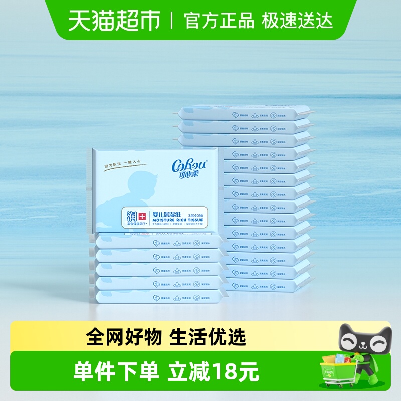 COROU/可心柔面巾纸40抽×20包