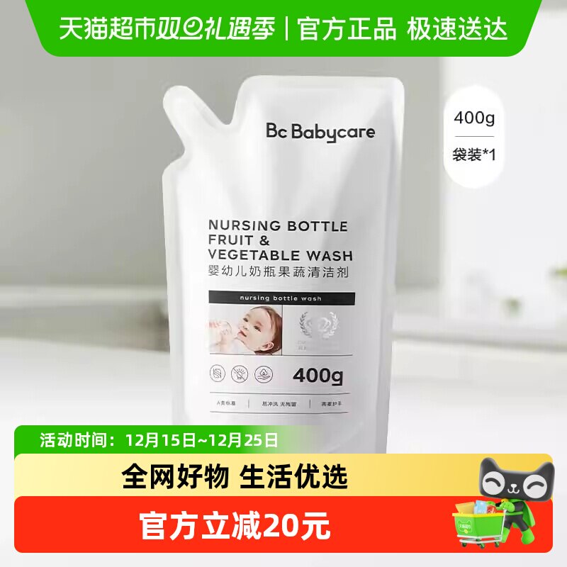 babycare宝宝奶瓶清洁剂婴儿专用餐具果蔬清洗剂清洗液蔬菜洗涤剂