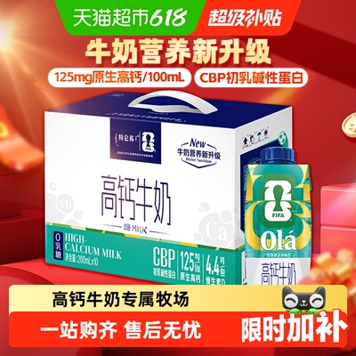 特仑苏CBP高钙牛奶高效吸收
