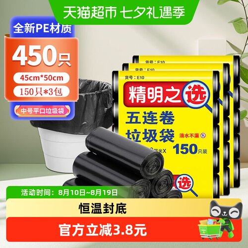 洁成平口五连卷黑色垃圾袋