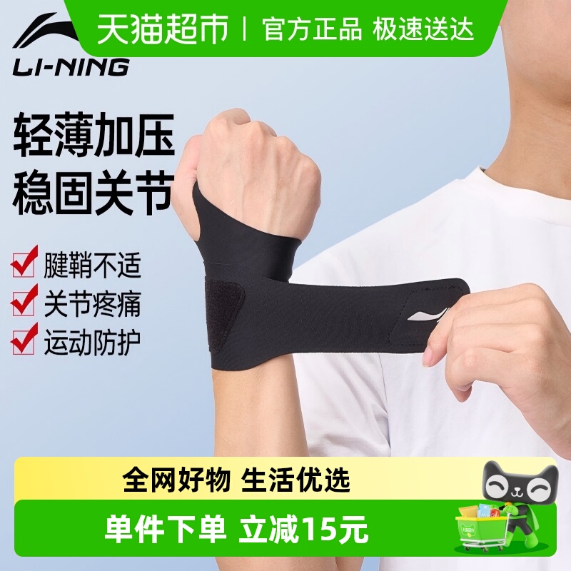 李宁加压护腕tfcc舒适缓解疼痛