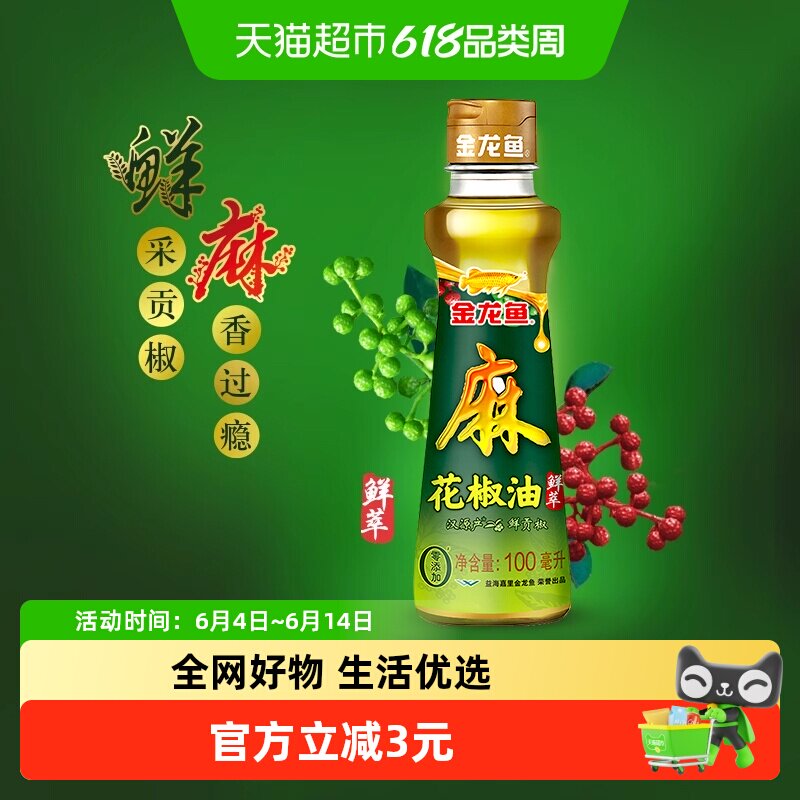 金龙鱼汉源花椒油100ml*1瓶麻油藤椒油麻椒油凉拌调味烹饪火锅