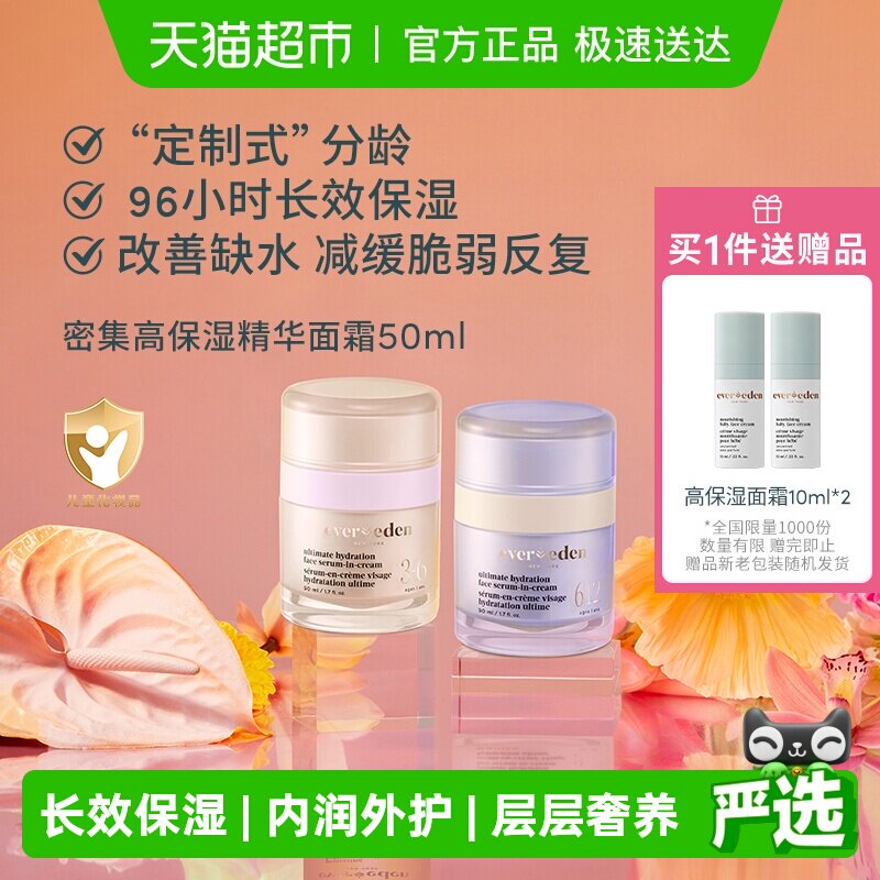 Evereden安唯伊儿童秋冬面霜滋润高保湿精华分龄面霜