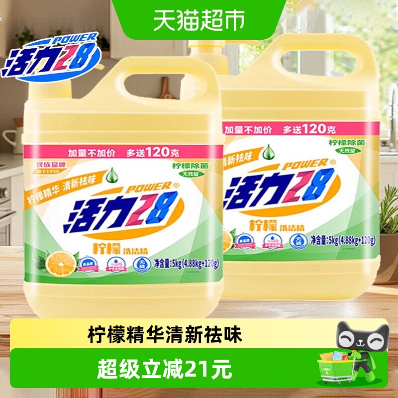 活力28柠檬洗洁精快速去污图片