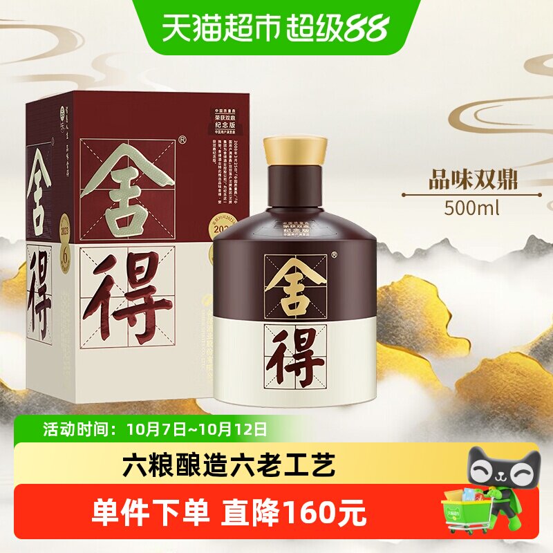 品味舍得酒双鼎纪念系列500mlX1盒52度浓香型白酒送礼