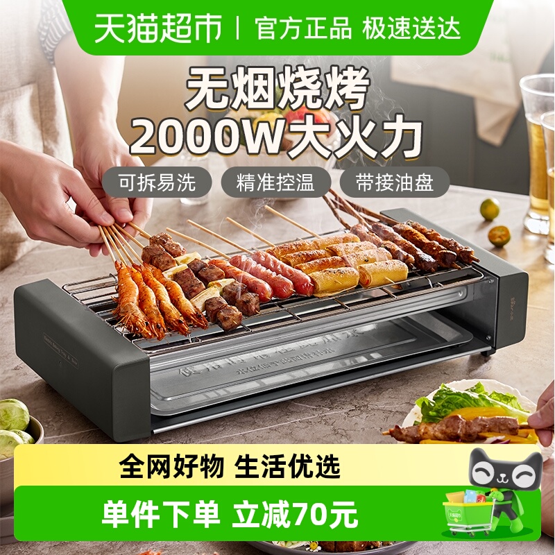 小熊多功能电烧烤炉烧烤架家用不粘烤盘烤肉机室内铁板烧烤肉铁网