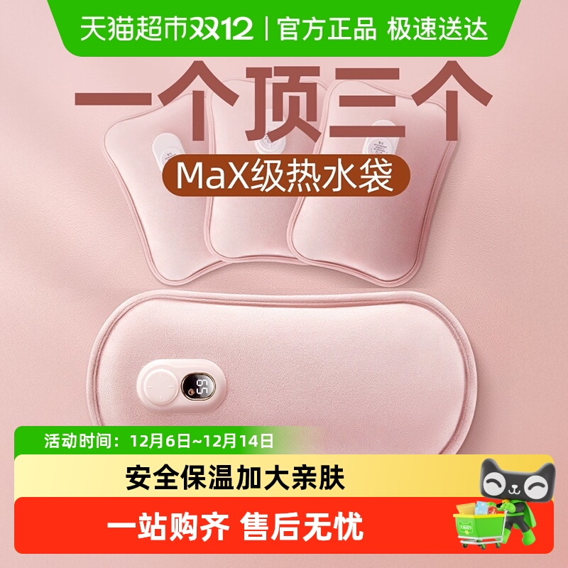 艾美特热敷神器充电暖宝宝热水袋