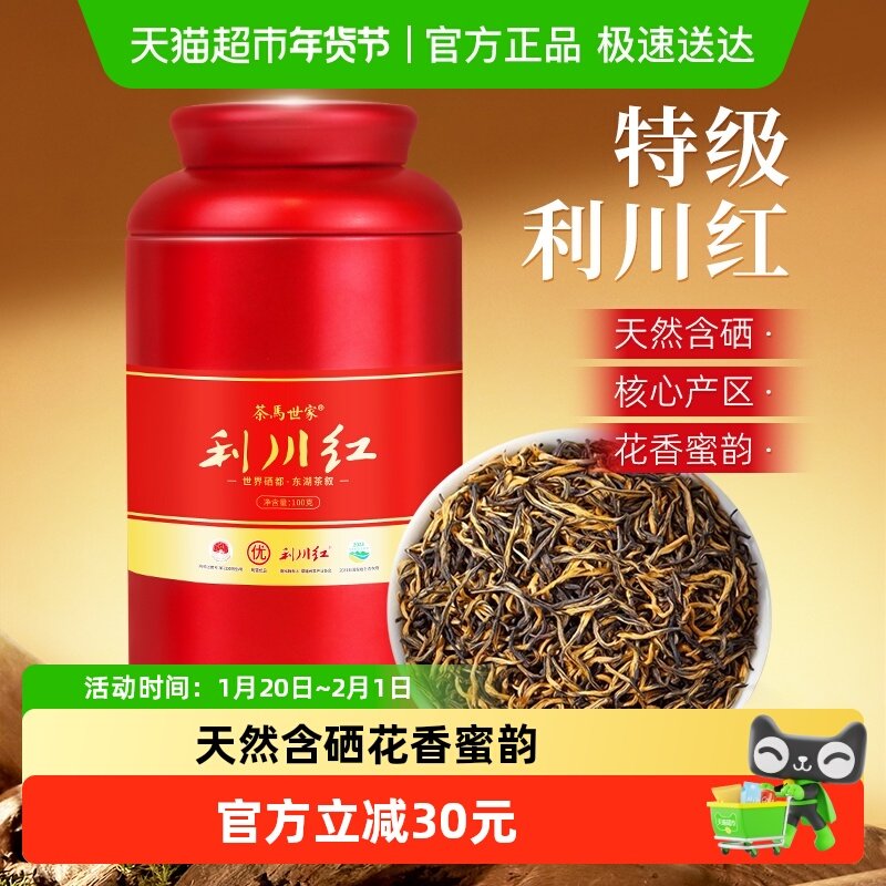 茶马世家利川红工夫红茶特级浓香型恩施硒茶高山含硒红茶自己喝,茶,特色产区红茶,淘宝优惠券,粉丝福利购,淘宝优惠卷