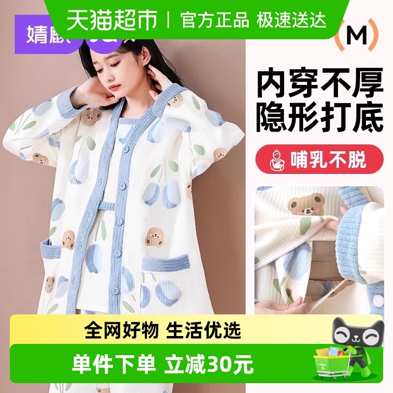 婧麒产后孕妇秋冬款月子服