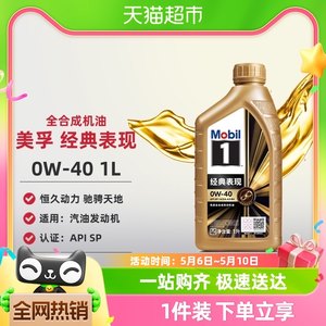 美孚机油发动机润滑油金美孚1号0W-40 1L全合成发动机油API SP