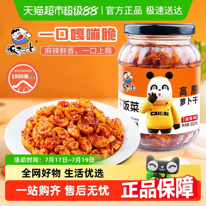 饭扫光下饭菜高原风干麻辣萝卜干