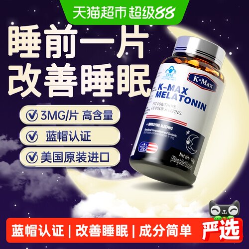 K-MAX康麦斯褪黑素睡眠美国进口
