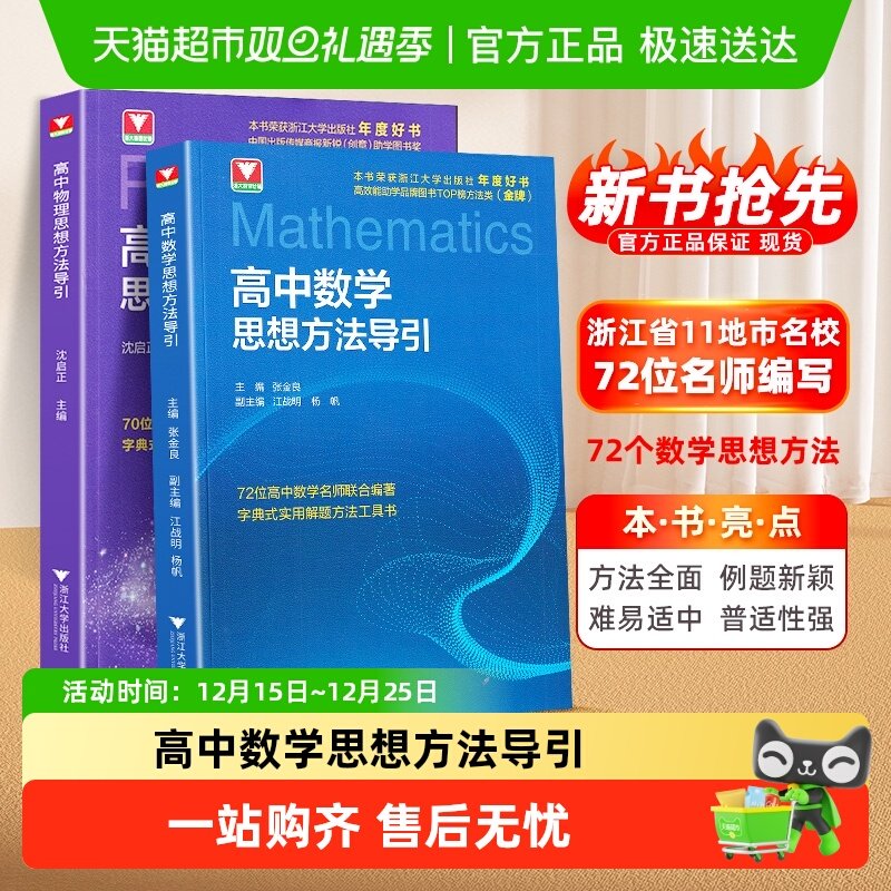 2025浙大数学物理思想方法导引