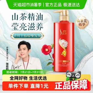 舒蕾山茶精油洗发水露莹亮滋养控油蓬松针对干枯暗哑洗头膏