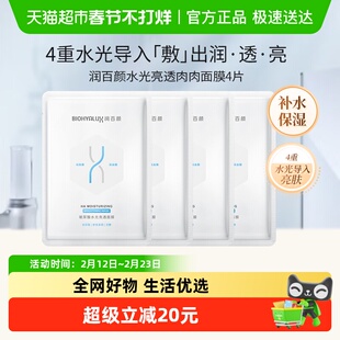 润百颜水光亮透肉肉面膜4片保湿补水女玻尿酸华熙生物正品