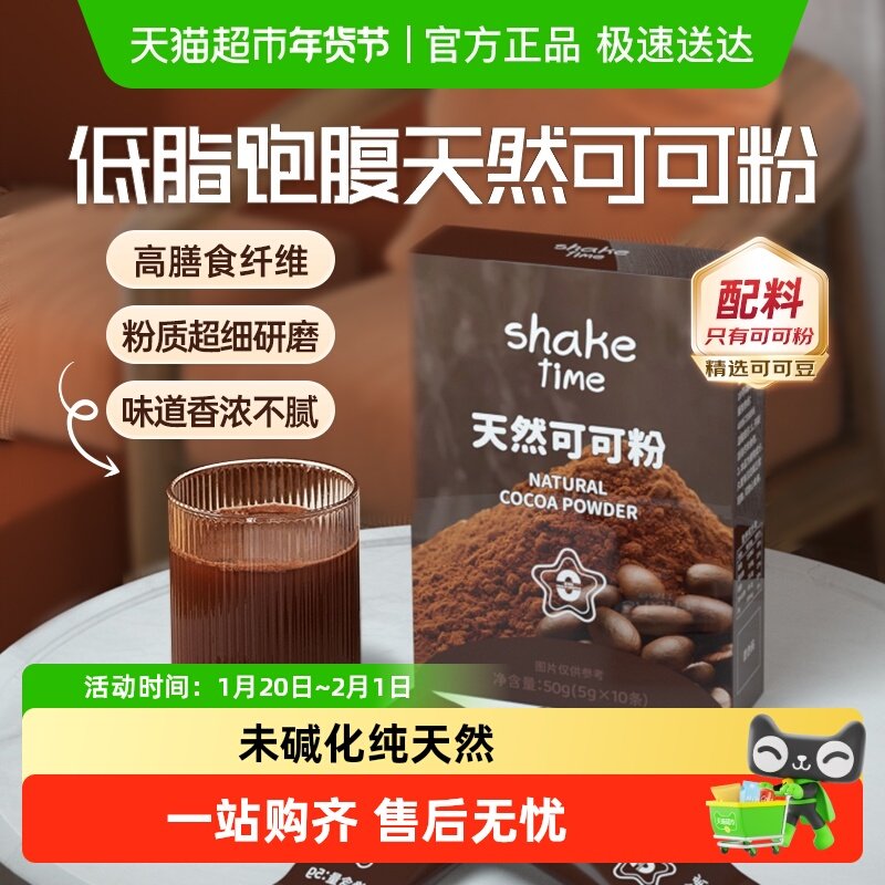 纯天然可可粉未碱化高代餐膳食冲饮饱腹纤维食用烘培官方巧克力粉,咖啡/麦片/冲饮,可可/巧克力饮品,淘宝优惠券,粉丝福利购,淘宝优惠卷