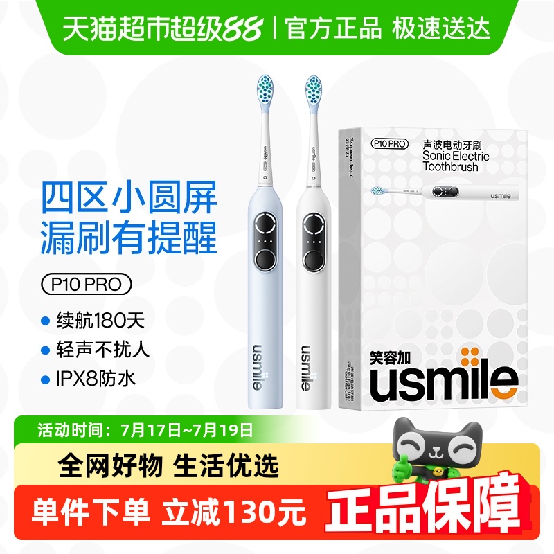 笑容加生日礼物男女礼物电动牙刷