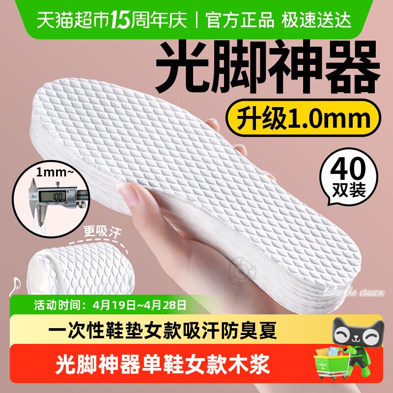 一次性鞋垫女吸汗防臭透气光脚神器单鞋女款木浆抗菌不穿袜子夏季