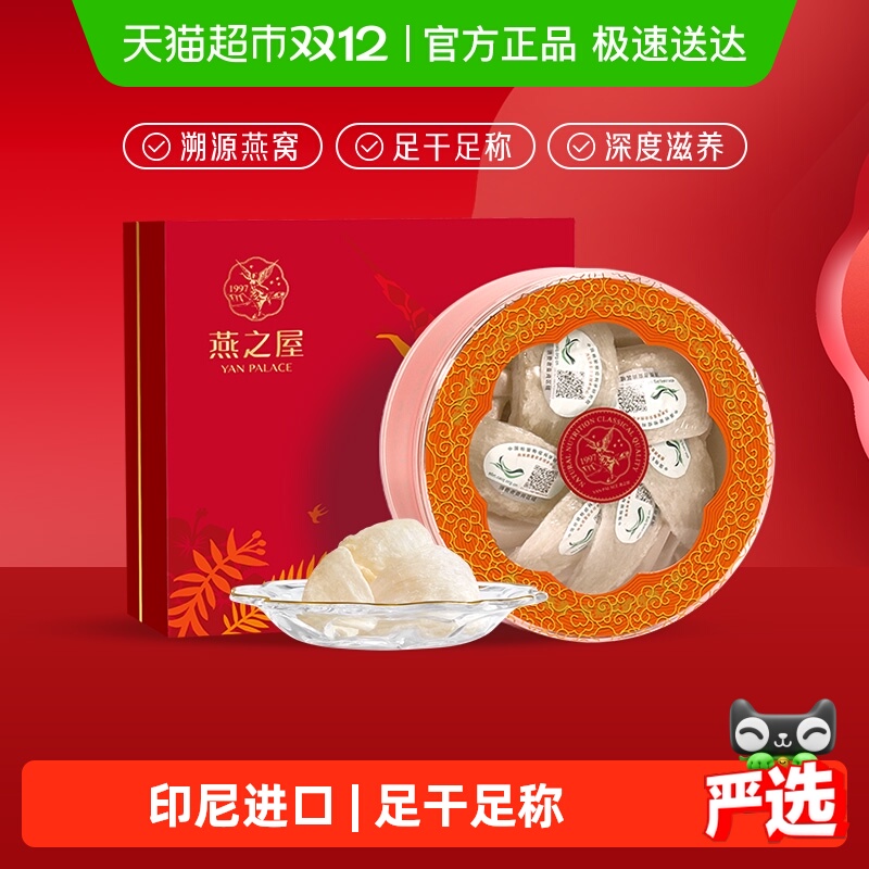 孕妇滋补礼盒装进口干燕窝燕之屋