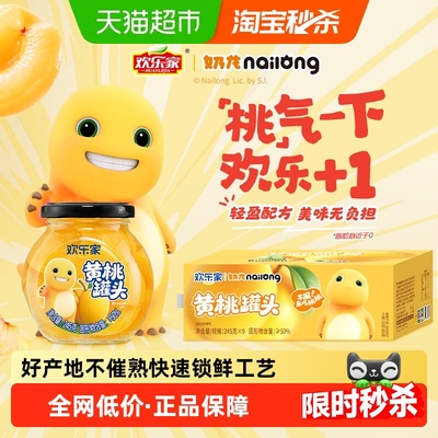 欢乐家黄桃罐头245g×9罐×1组