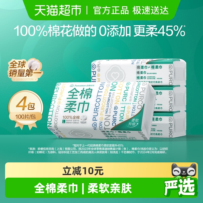 全棉时代洗脸巾棉柔巾100抽×4包