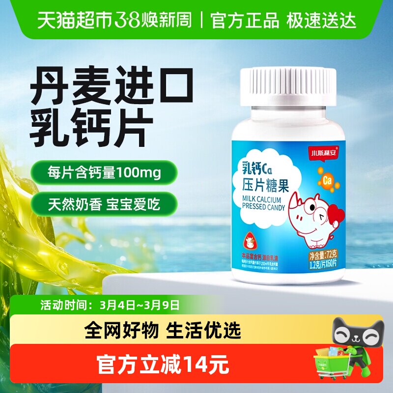 斯利安青少年钙片乳钙片牛乳钙小学生儿童补钙学生身高发育