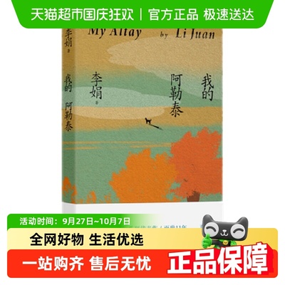 我的阿勒泰新华书店李娟