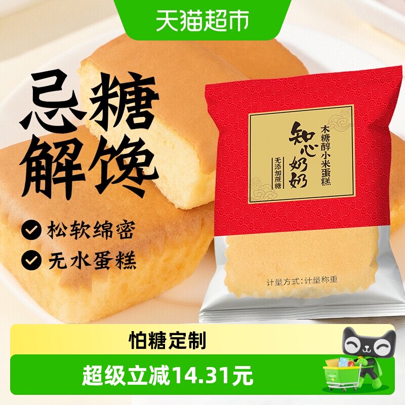无蔗糖木糖醇小米蛋糕无糖精老年人糖尿人孕妇早餐代餐专用零食品