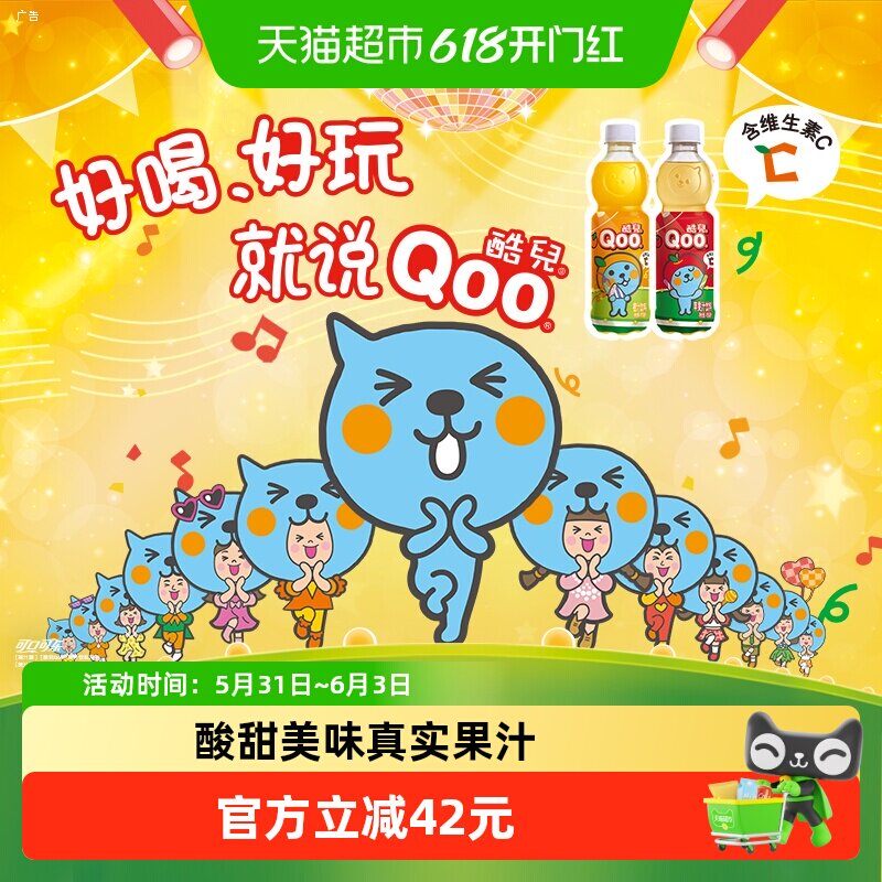 可口可乐美汁源酷儿Qoo果汁饮料450ml*12瓶*2箱（橙汁+苹果汁）
